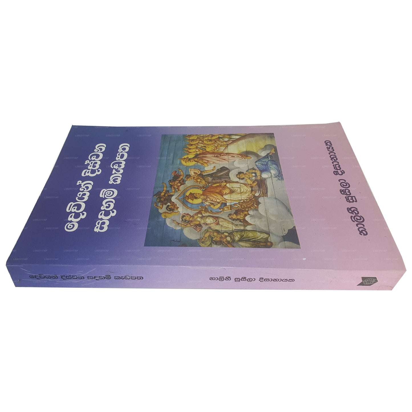 デウィヤン・ディスワナ・サダハム・カダパタ