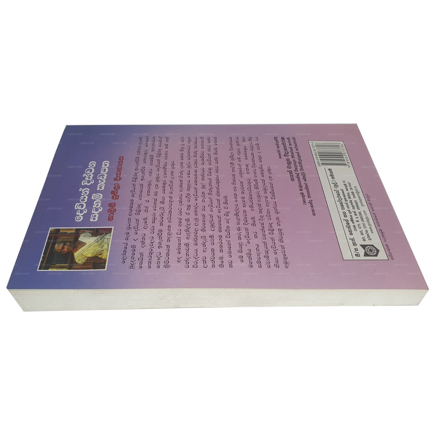 デウィヤン・ディスワナ・サダハム・カダパタ