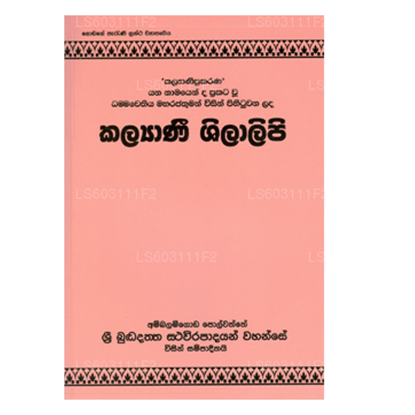 カリヤニ・シラリピ