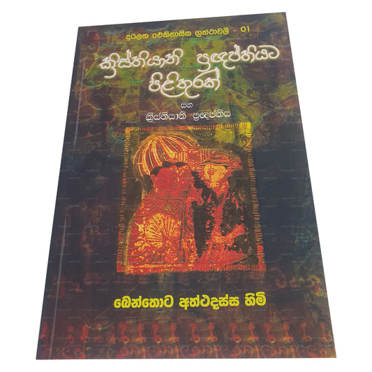 クリスティヤニ プラグナプティヤタ ピリトゥラック サハ クリスティヤニ プラグナプティヤ