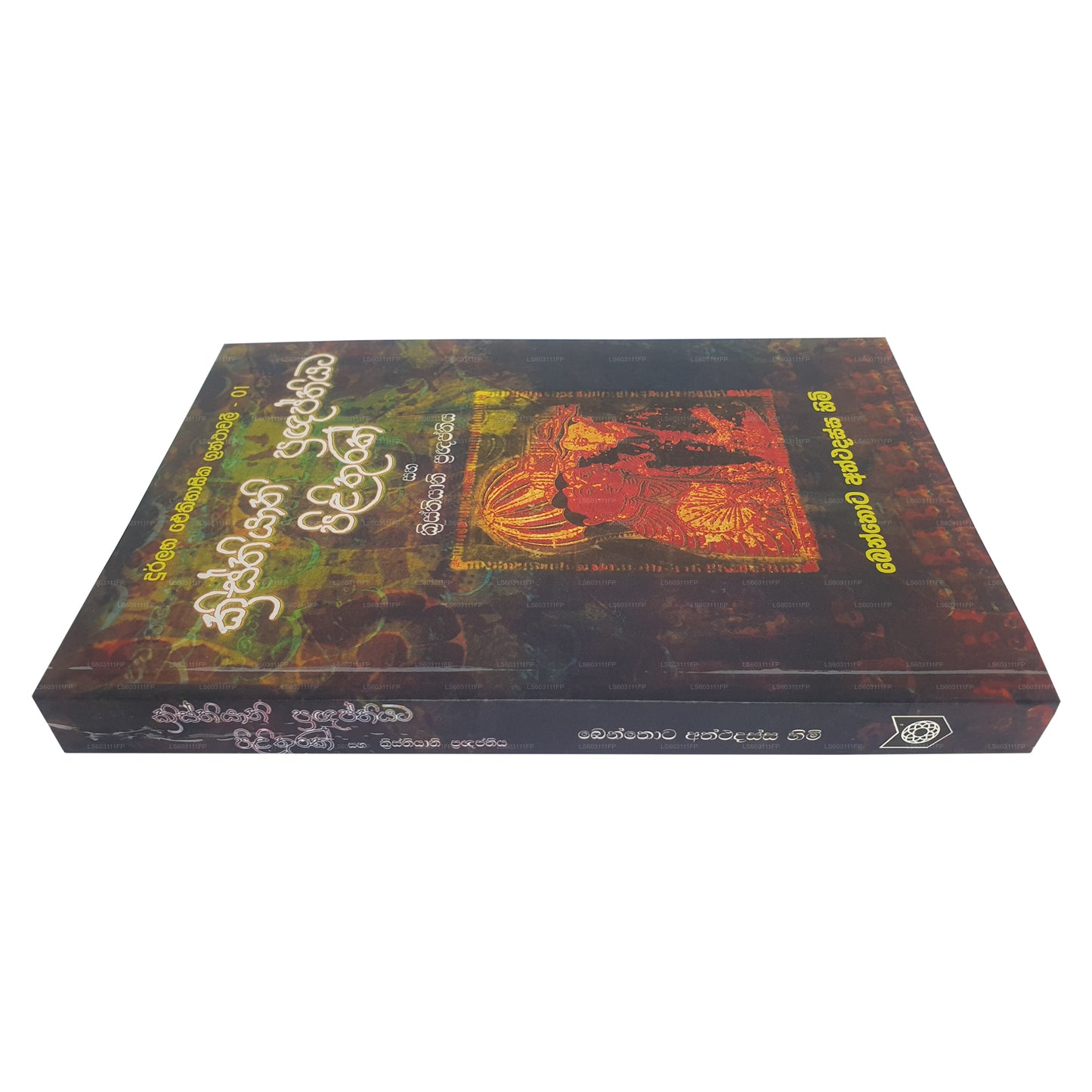 クリスティヤニ プラグナプティヤタ ピリトゥラック サハ クリスティヤニ プラグナプティヤ