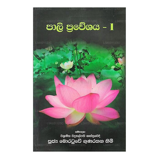 パーリ プラヴェシャヤ-01 