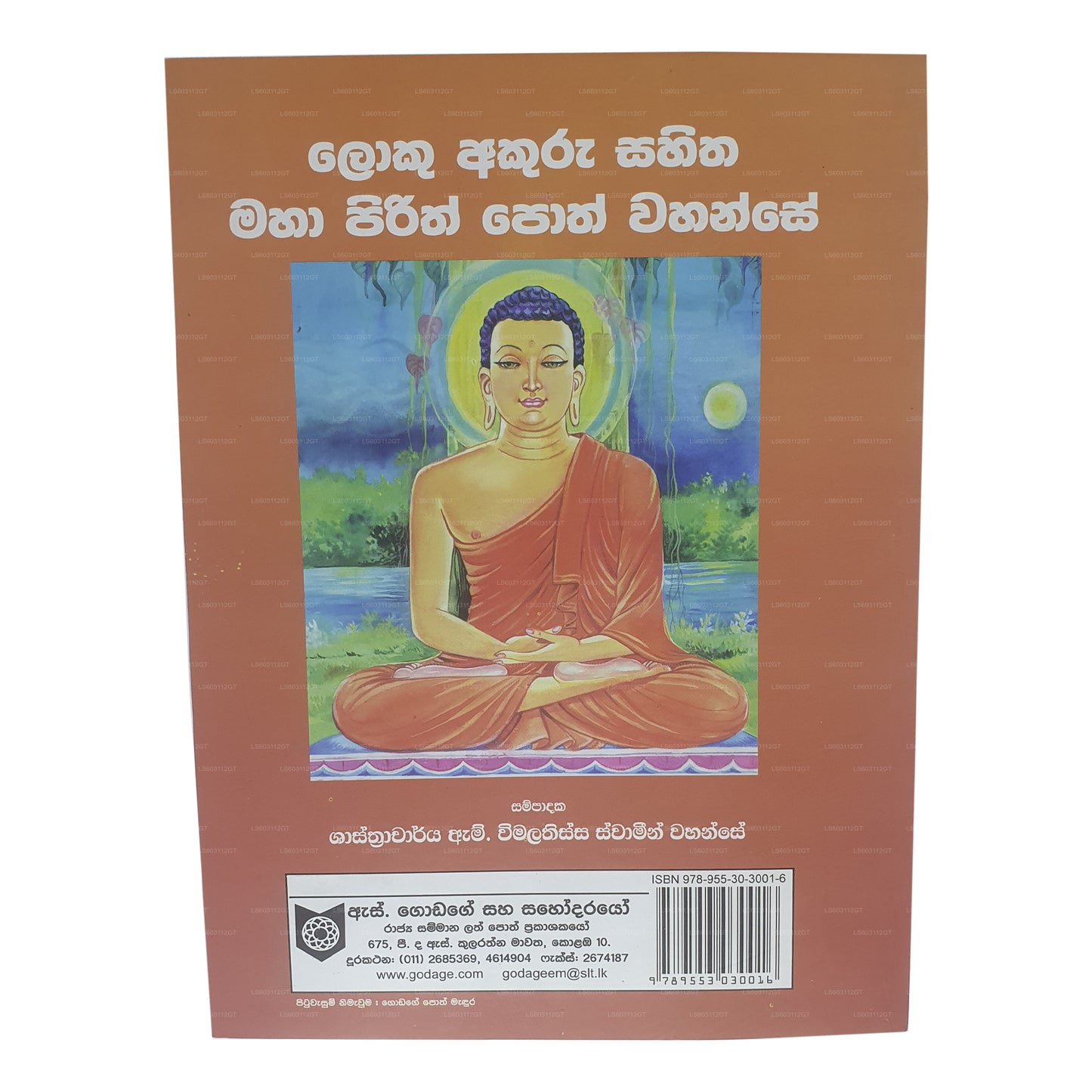 ロク・アクル・サヒタ・マハ・ピリス・ポス・ワハンセ