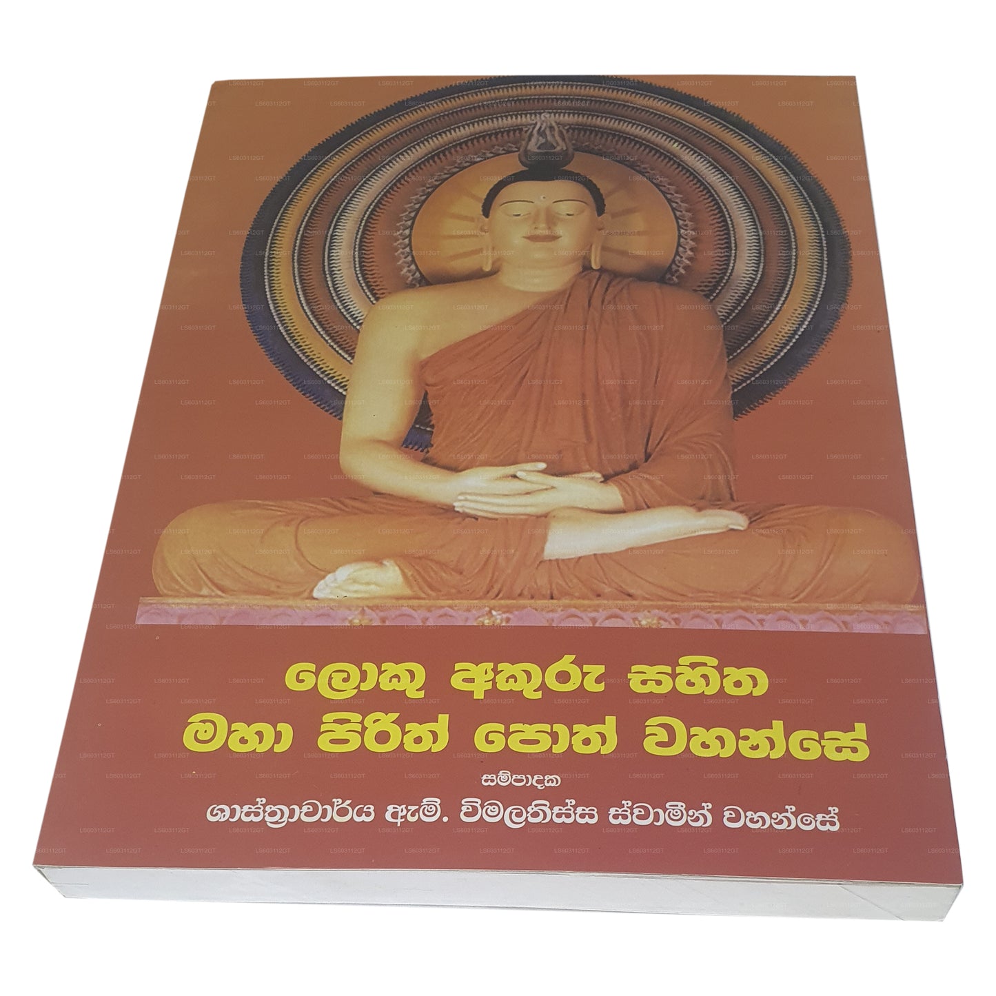 ロク・アクル・サヒタ・マハ・ピリス・ポス・ワハンセ