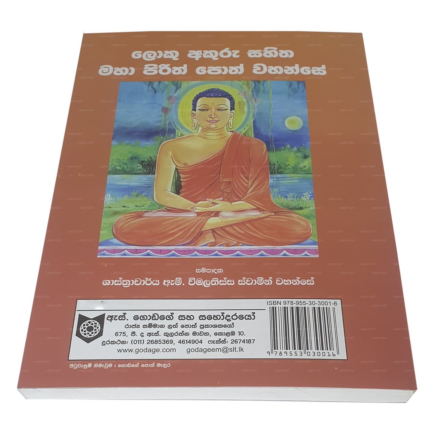 ロク・アクル・サヒタ・マハ・ピリス・ポス・ワハンセ