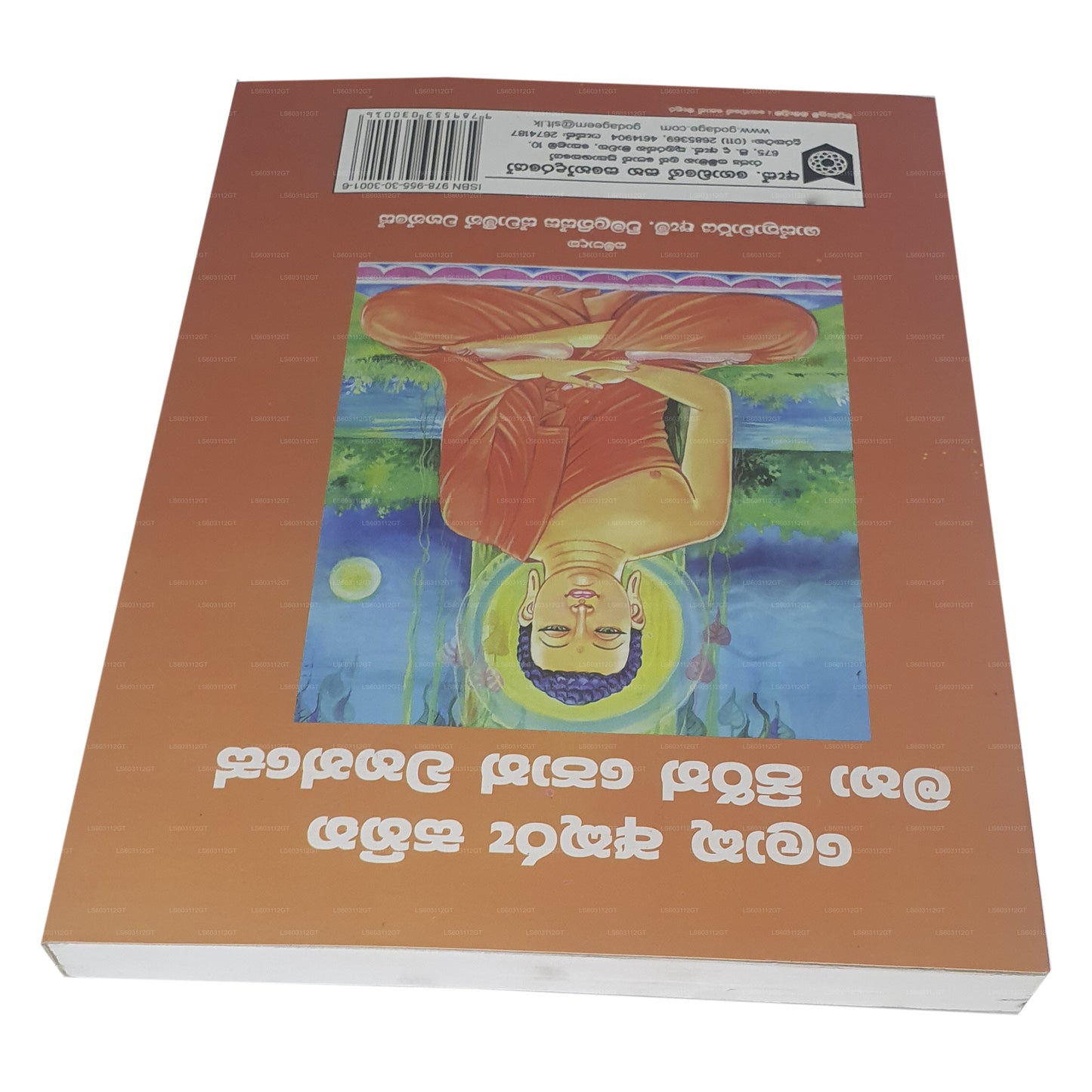 ロク・アクル・サヒタ・マハ・ピリス・ポス・ワハンセ