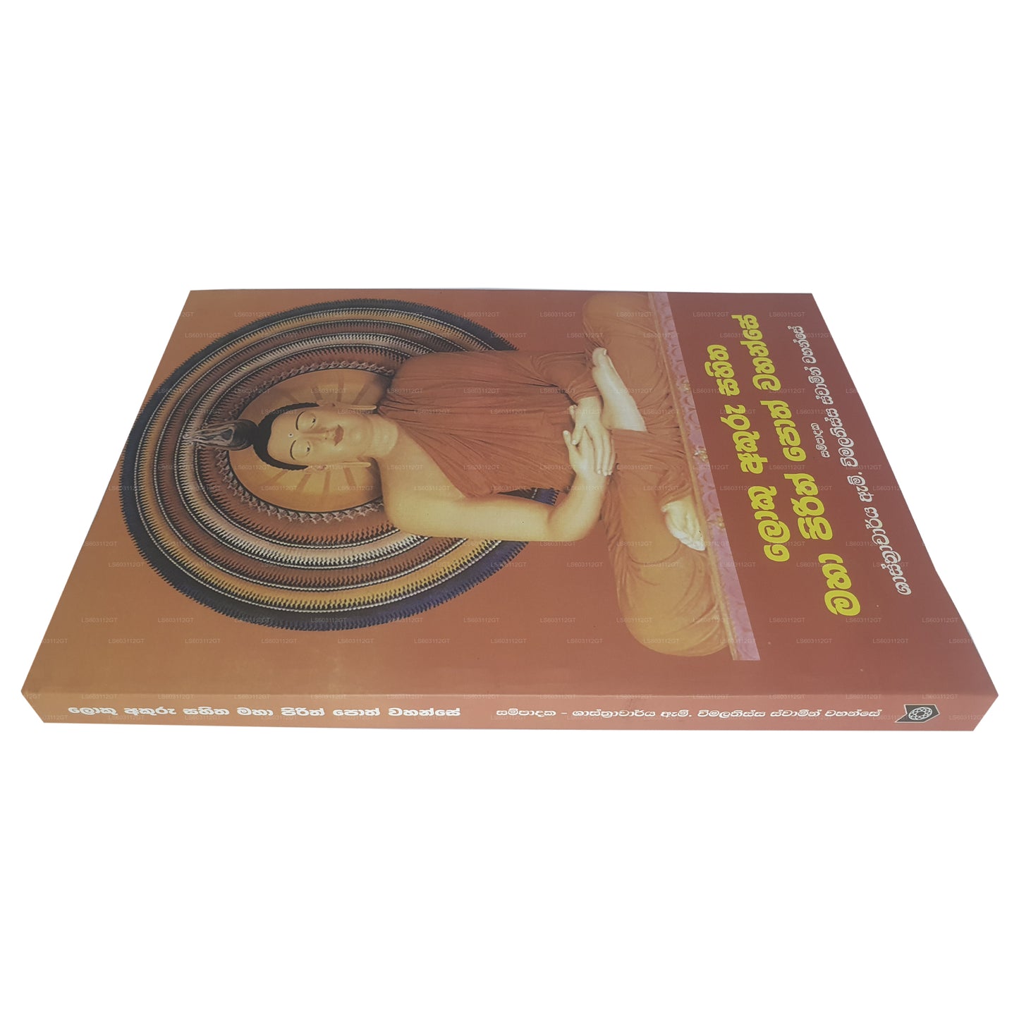 ロク・アクル・サヒタ・マハ・ピリス・ポス・ワハンセ