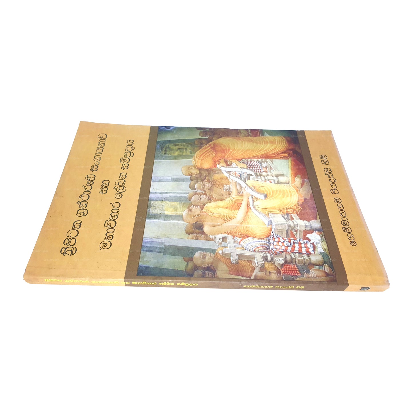 トリピタカ グランタルダ サンガヤナワ サハ マハウィハーラ レカーナ サンプラダヤ