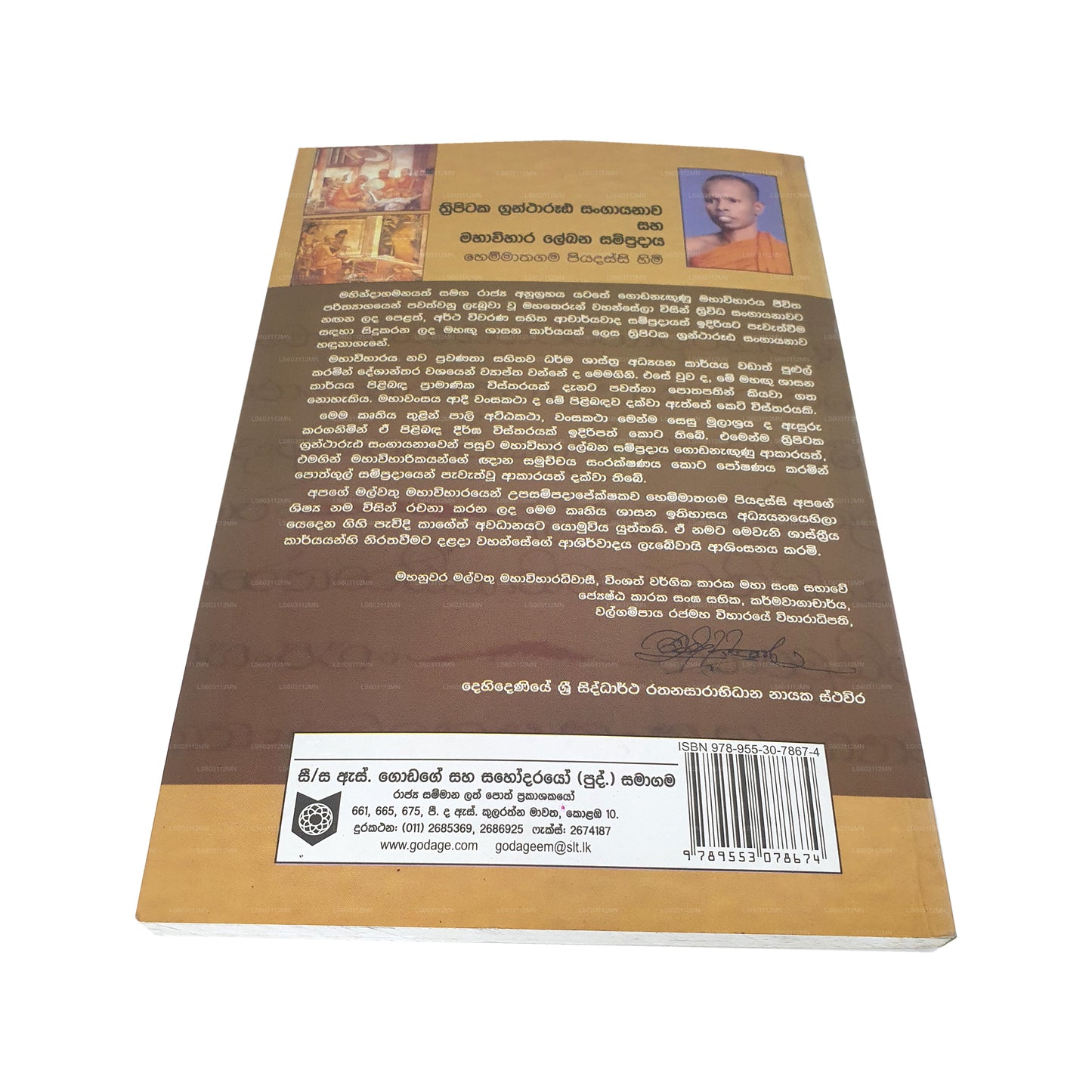 トリピタカ グランタルダ サンガヤナワ サハ マハウィハーラ レカーナ サンプラダヤ