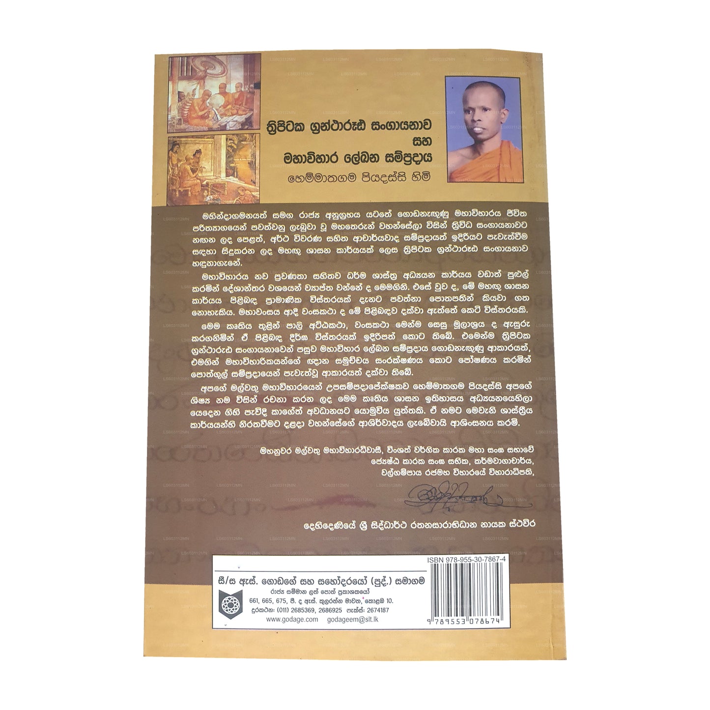 トリピタカ グランタルダ サンガヤナワ サハ マハウィハーラ レカーナ サンプラダヤ