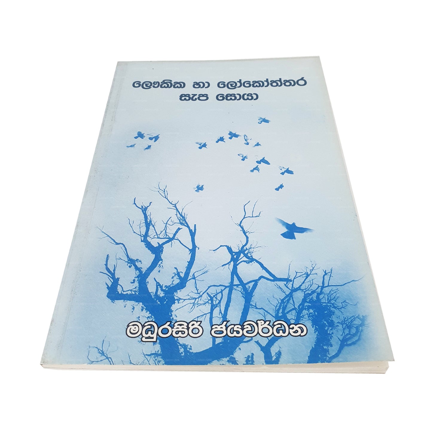 ラウキカ ハ ロコスタラ サパ ソヤ