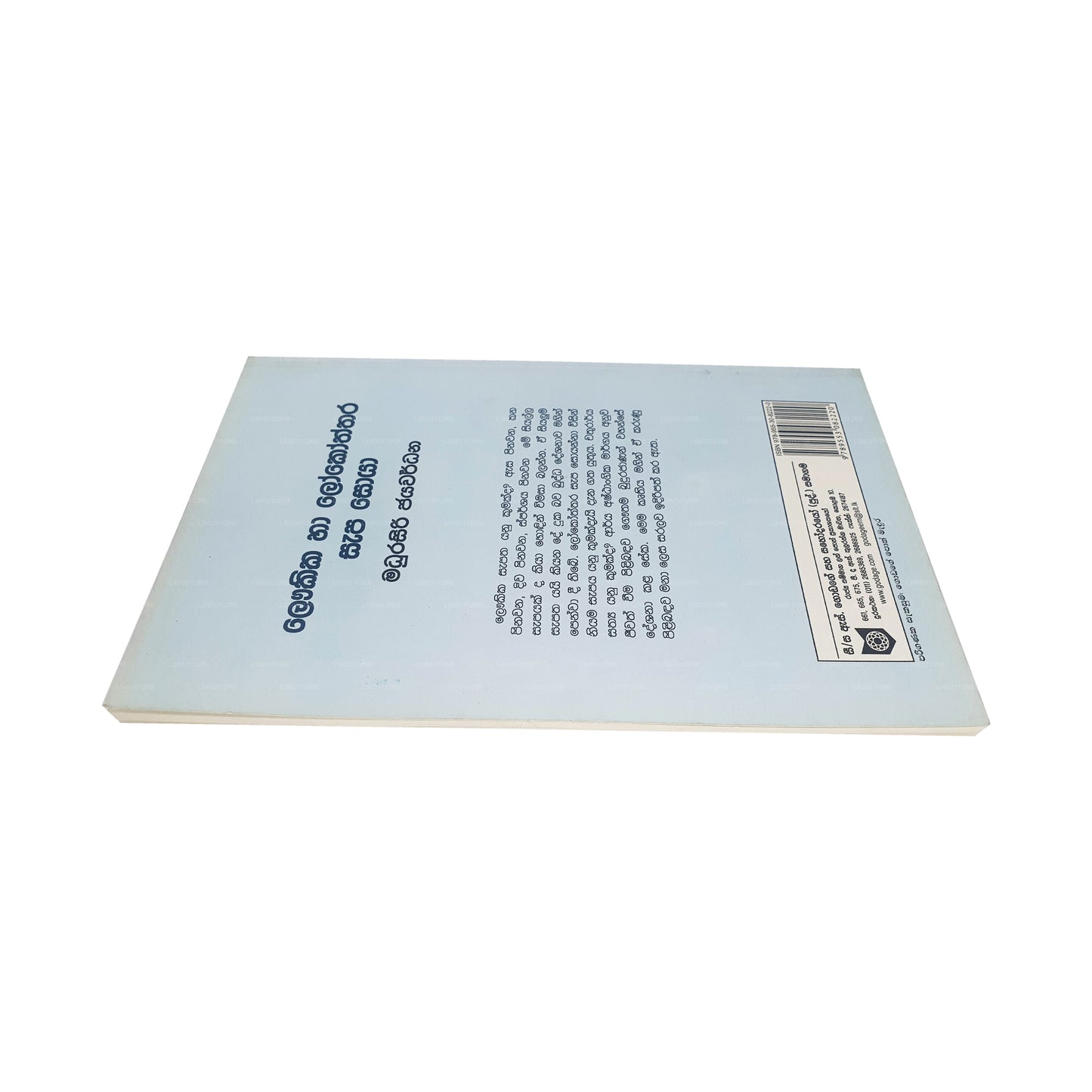 ラウキカ ハ ロコスタラ サパ ソヤ