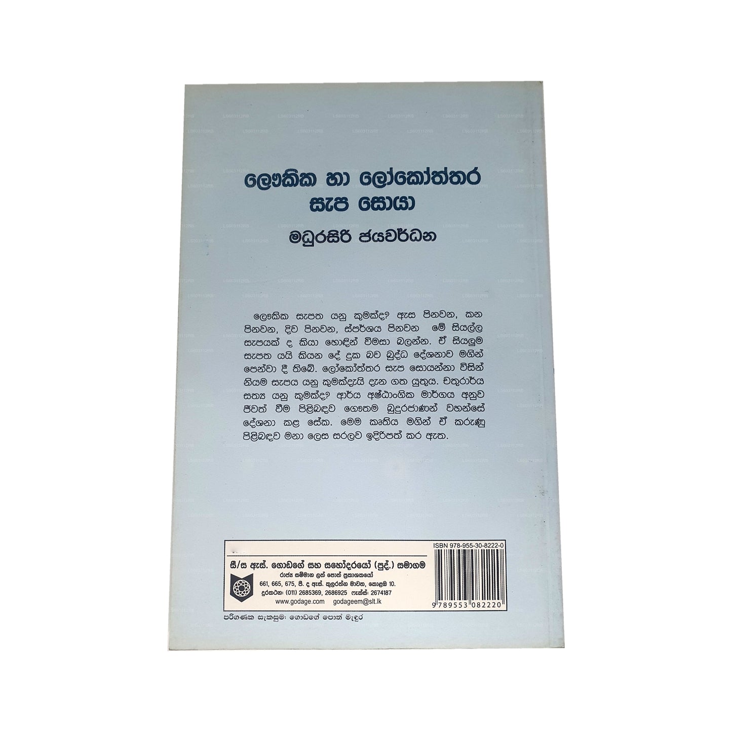 ラウキカ ハ ロコスタラ サパ ソヤ