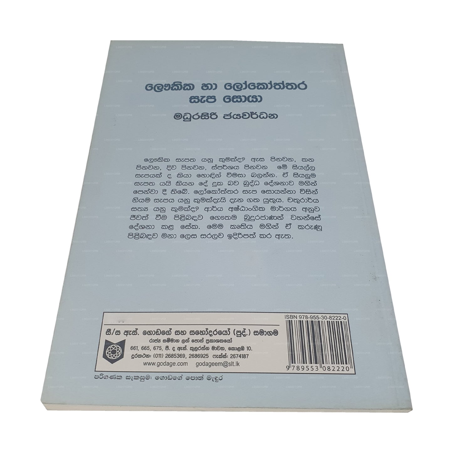 ラウキカ ハ ロコスタラ サパ ソヤ