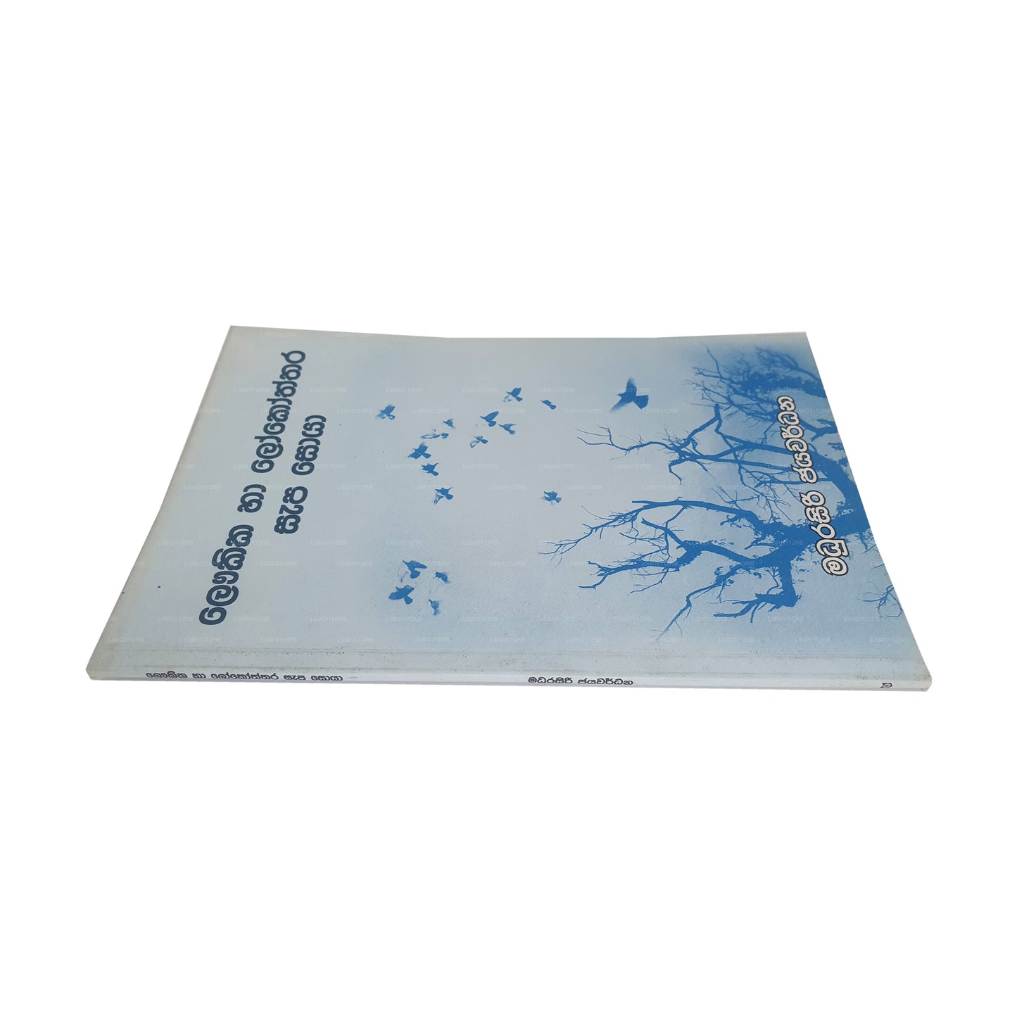 ラウキカ ハ ロコスタラ サパ ソヤ