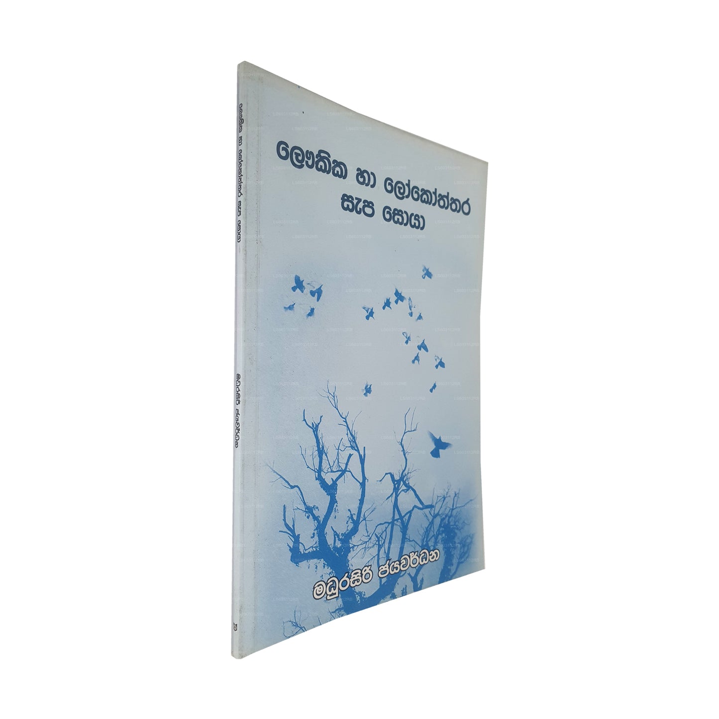 ラウキカ ハ ロコスタラ サパ ソヤ