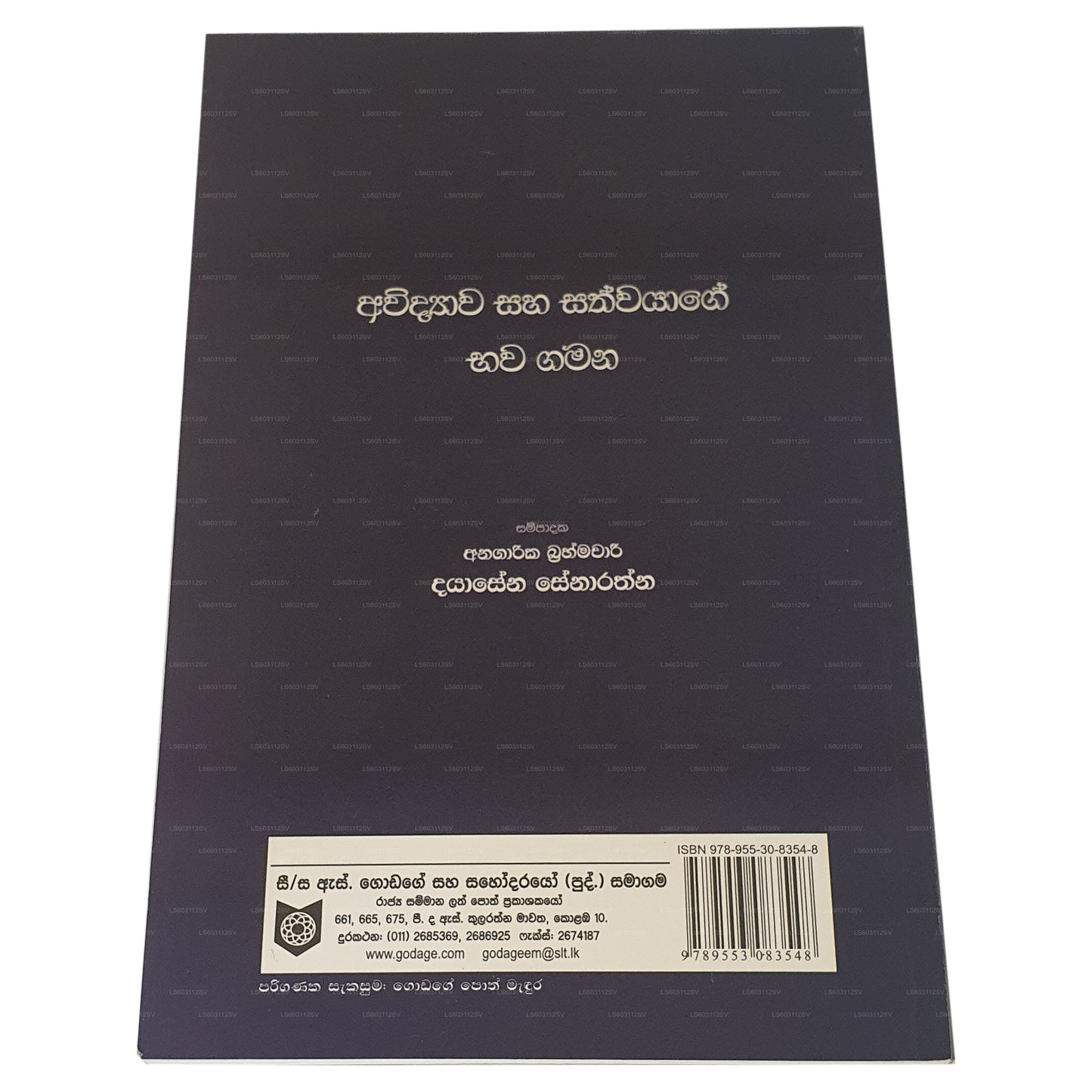 アウィディヤワ サハ サトワヤージュ バワ ガマナ