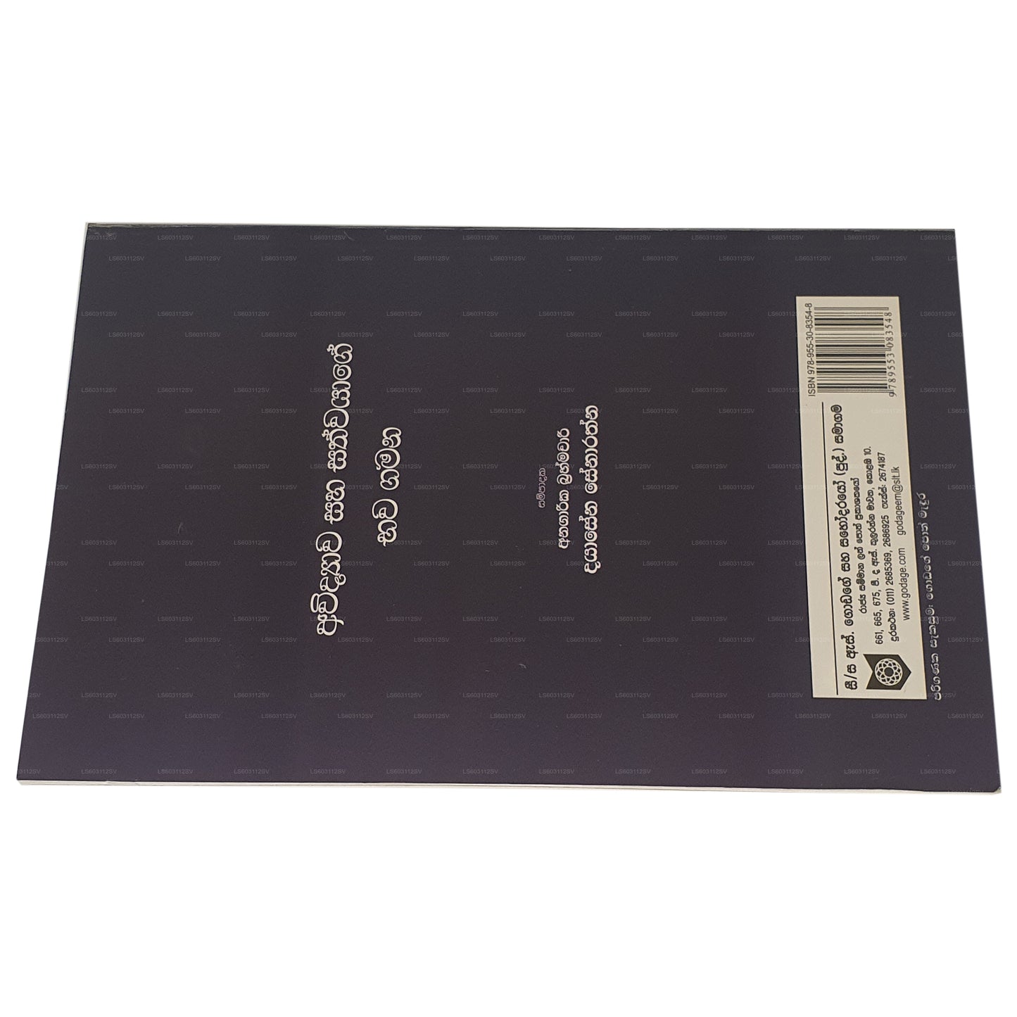 アウィディヤワ サハ サトワヤージュ バワ ガマナ