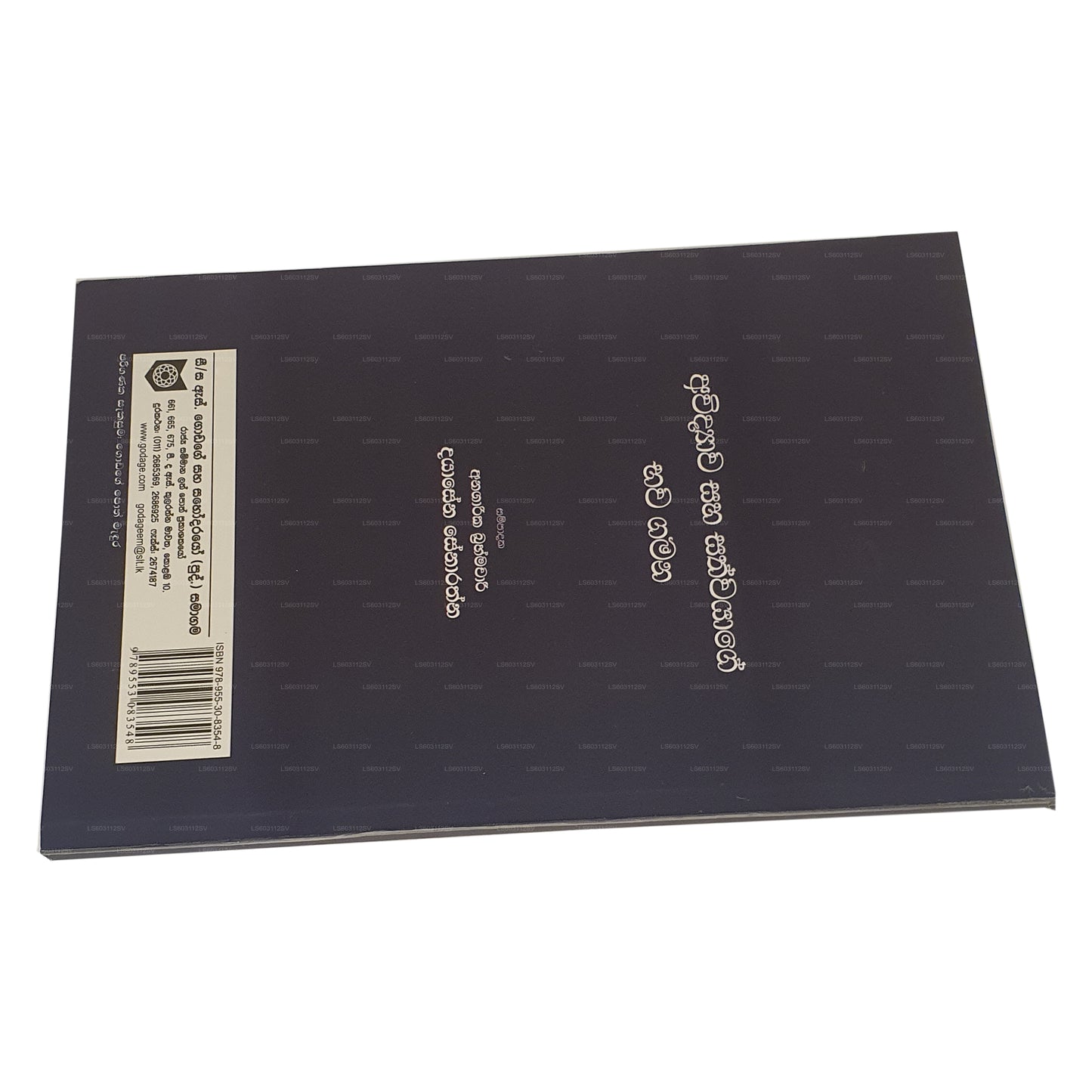 アウィディヤワ サハ サトワヤージュ バワ ガマナ