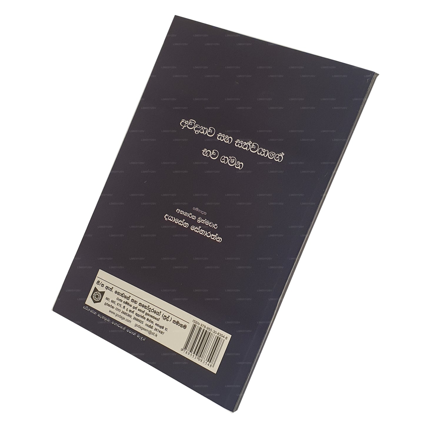 アウィディヤワ サハ サトワヤージュ バワ ガマナ