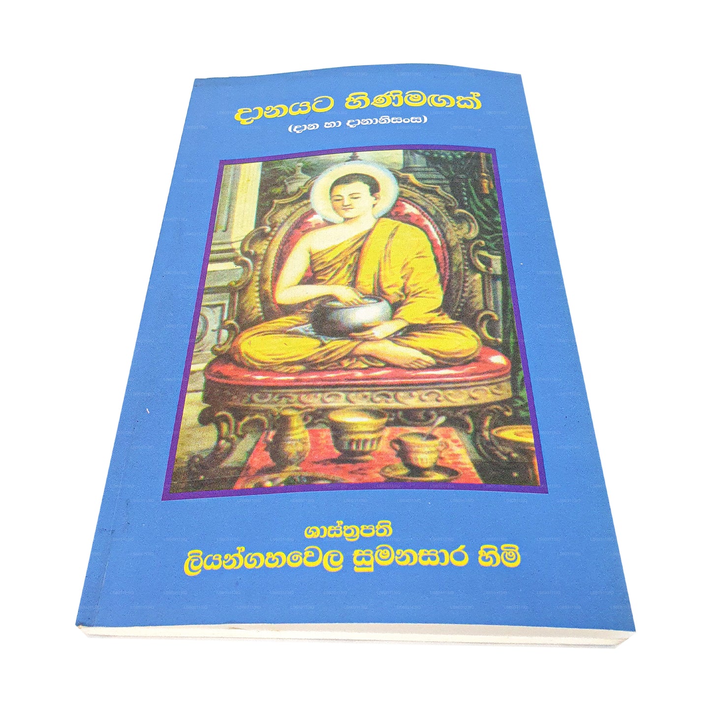 ダナヤタ ヒニマガク(ダナ ハ ダナニサンサ) 