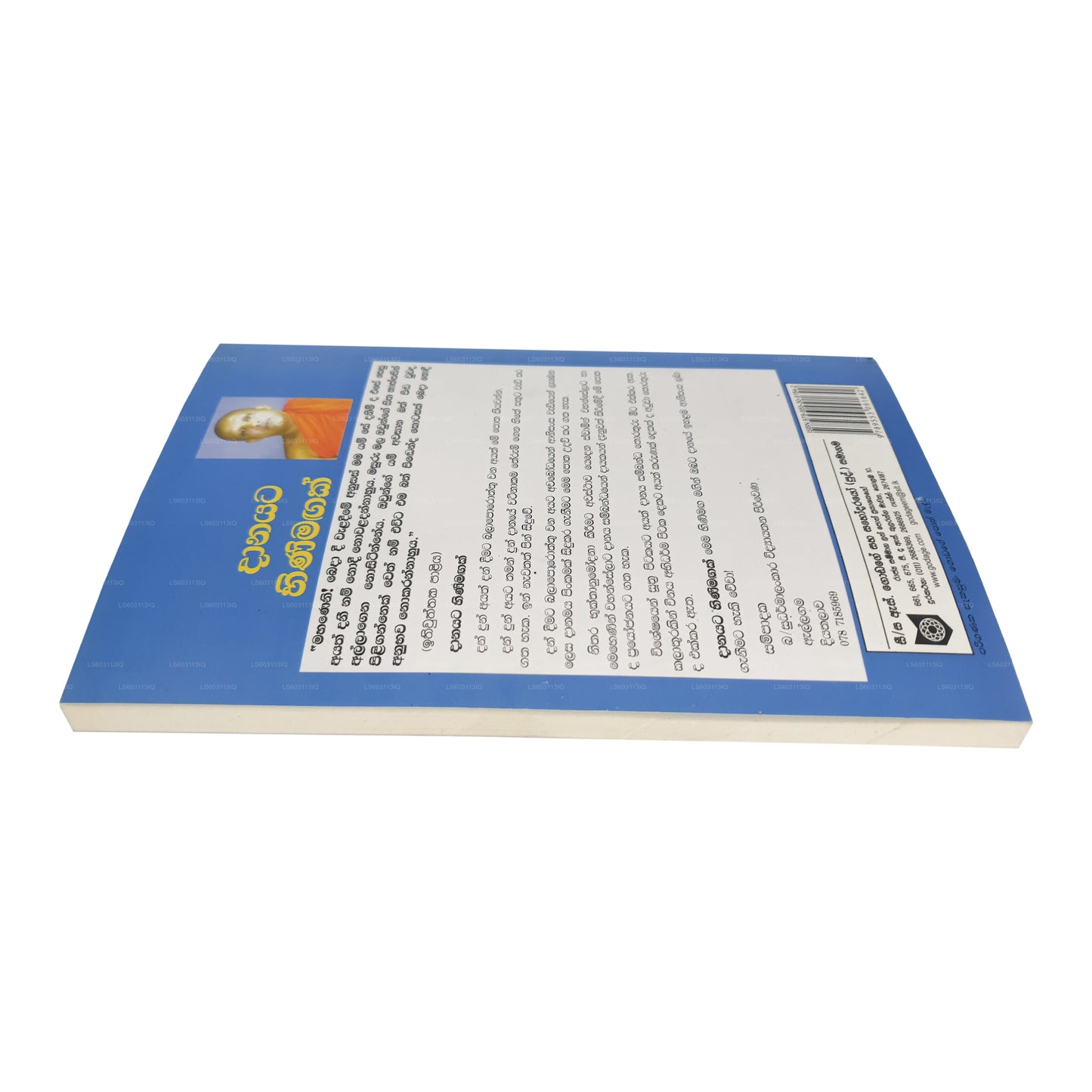 ダナヤタ ヒニマガク(ダナ ハ ダナニサンサ) 