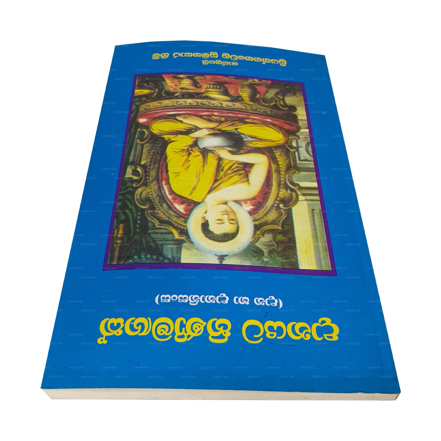 ダナヤタ ヒニマガク(ダナ ハ ダナニサンサ) 