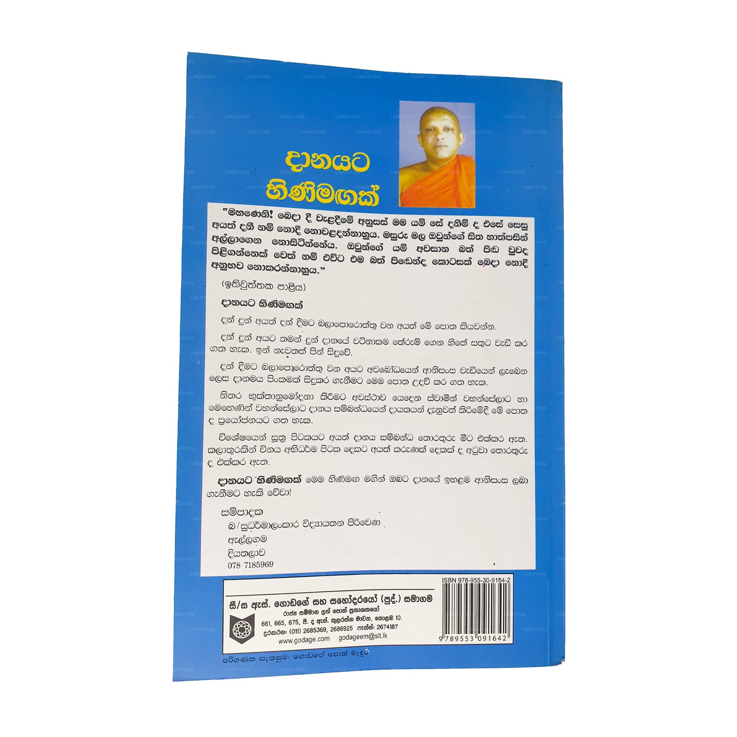 ダナヤタ ヒニマガク(ダナ ハ ダナニサンサ) 