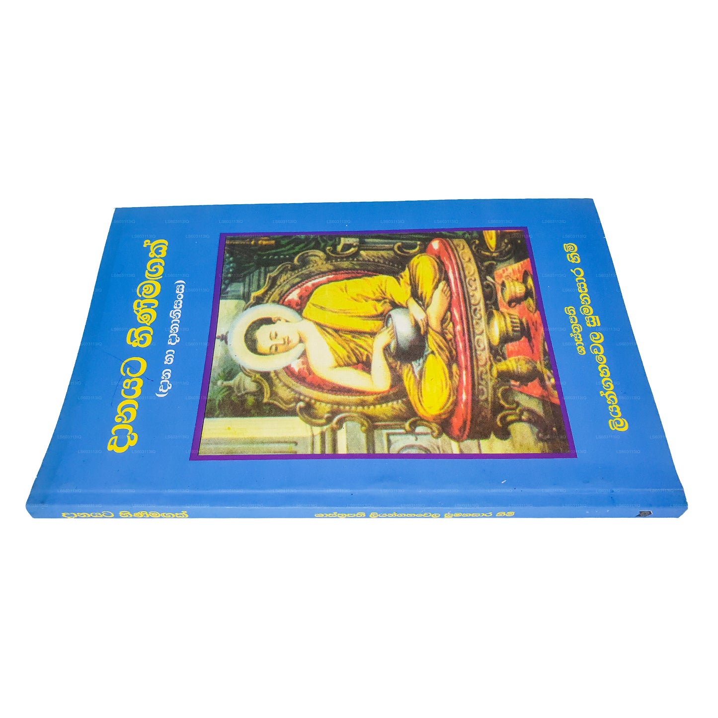 ダナヤタ ヒニマガク(ダナ ハ ダナニサンサ) 