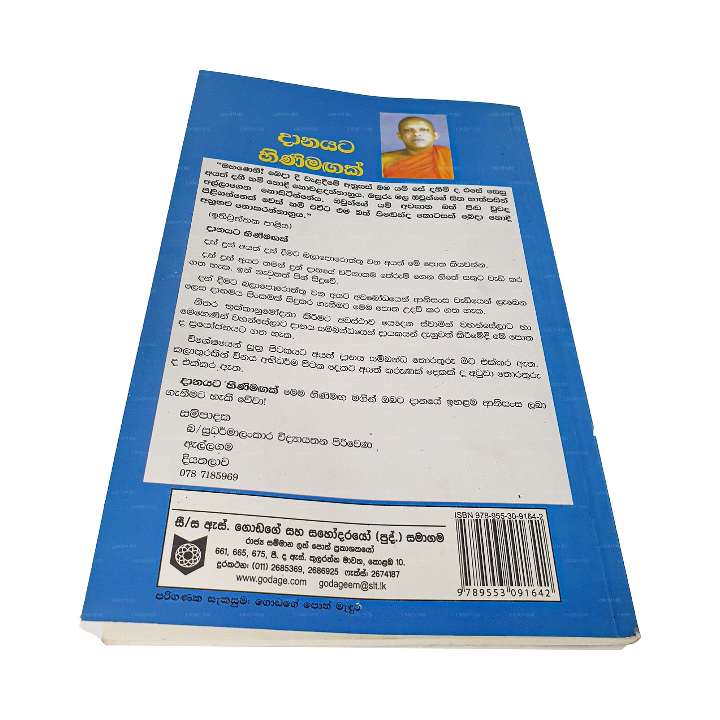 ダナヤタ ヒニマガク(ダナ ハ ダナニサンサ) 