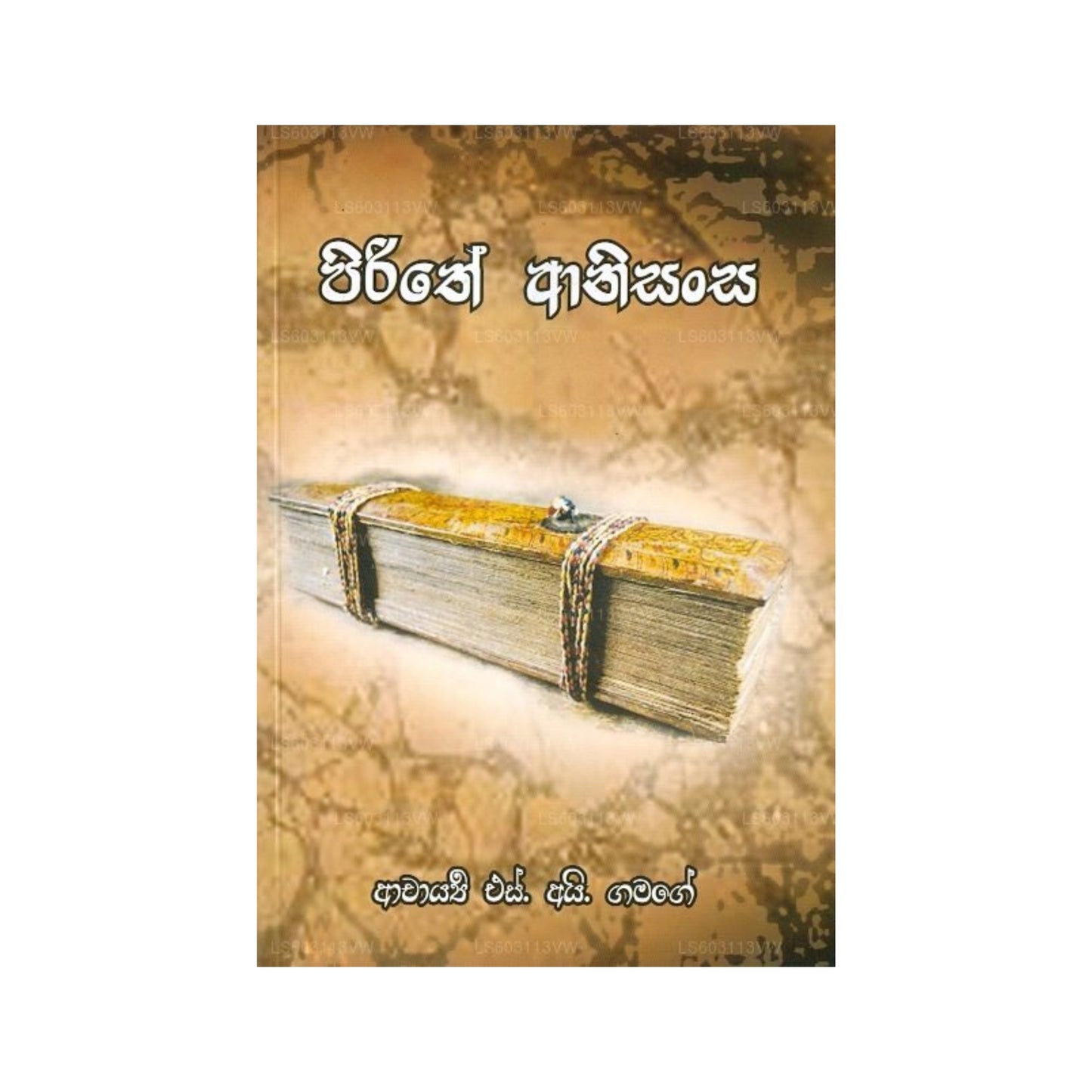 ピリテ・アニサンサ