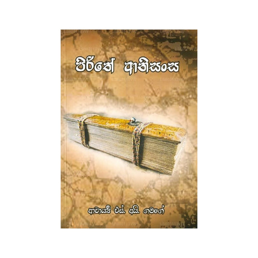 ピリテ・アニサンサ