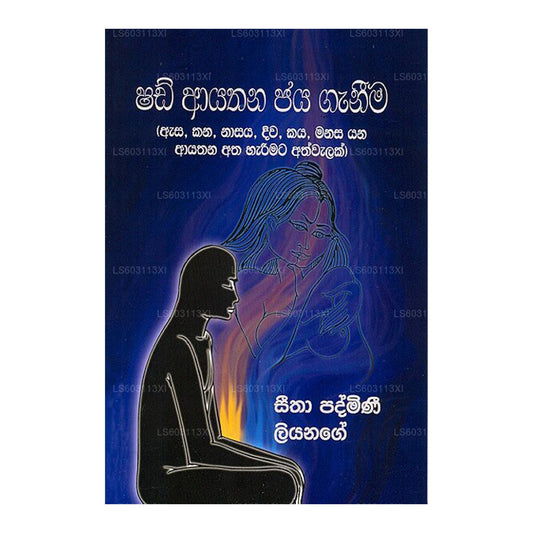 シャッド・アイタナ・ジャヤ・ガニーマ