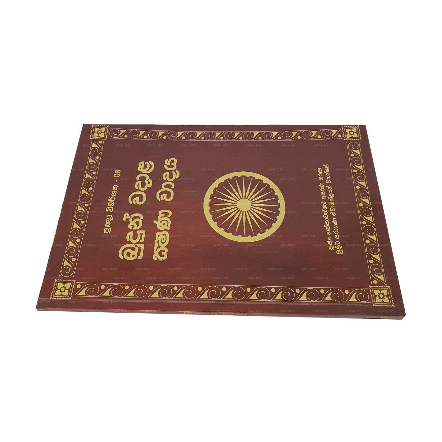 プラグナ ウィマルシャナ - 06 ブドゥン ワダラ クシャナ ワダヤ