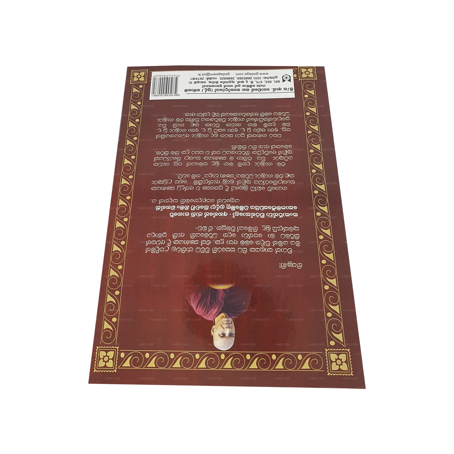 プラグナ ウィマルシャナ - 06 ブドゥン ワダラ クシャナ ワダヤ