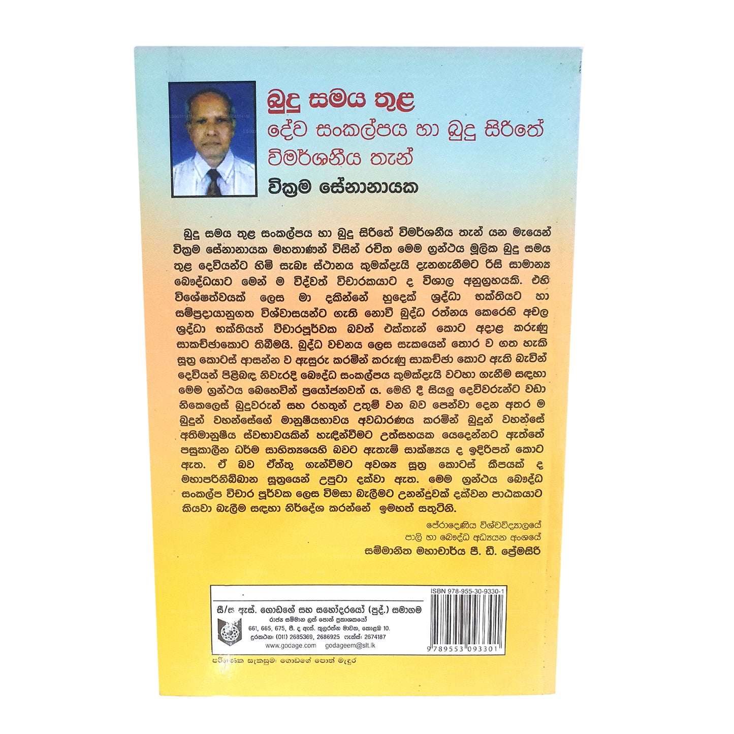ブドゥ サマヤ トゥーラ デワ サンカルパヤ ハ ブドゥ シリテ ヴィマルシャニヤ タン