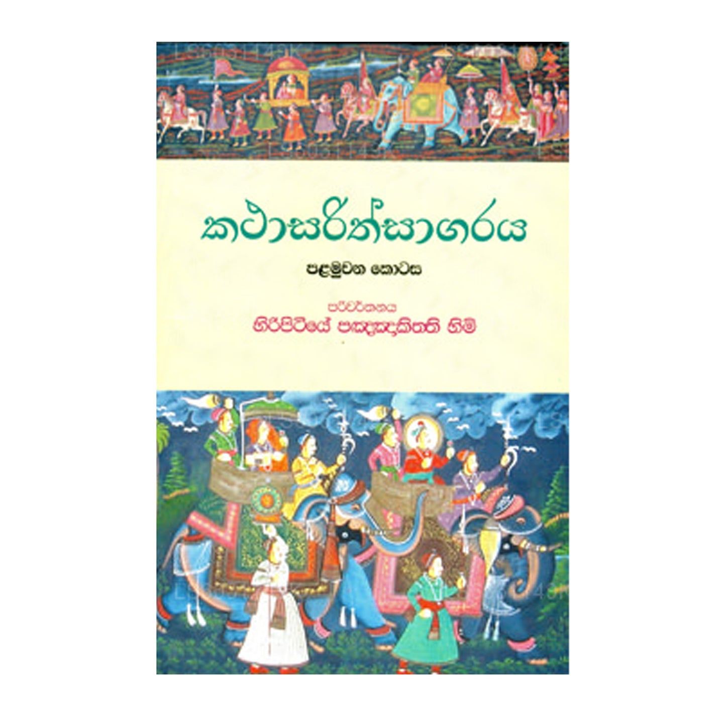 カタサリスサガラエ