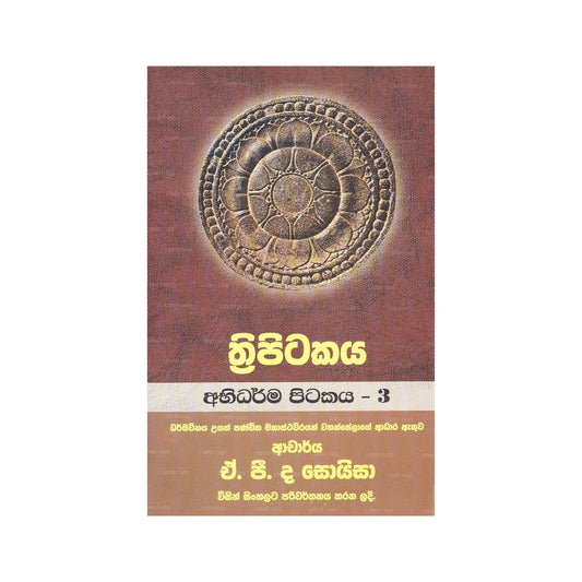 トリピタカヤ-アビダルマ ピタカヤ-3