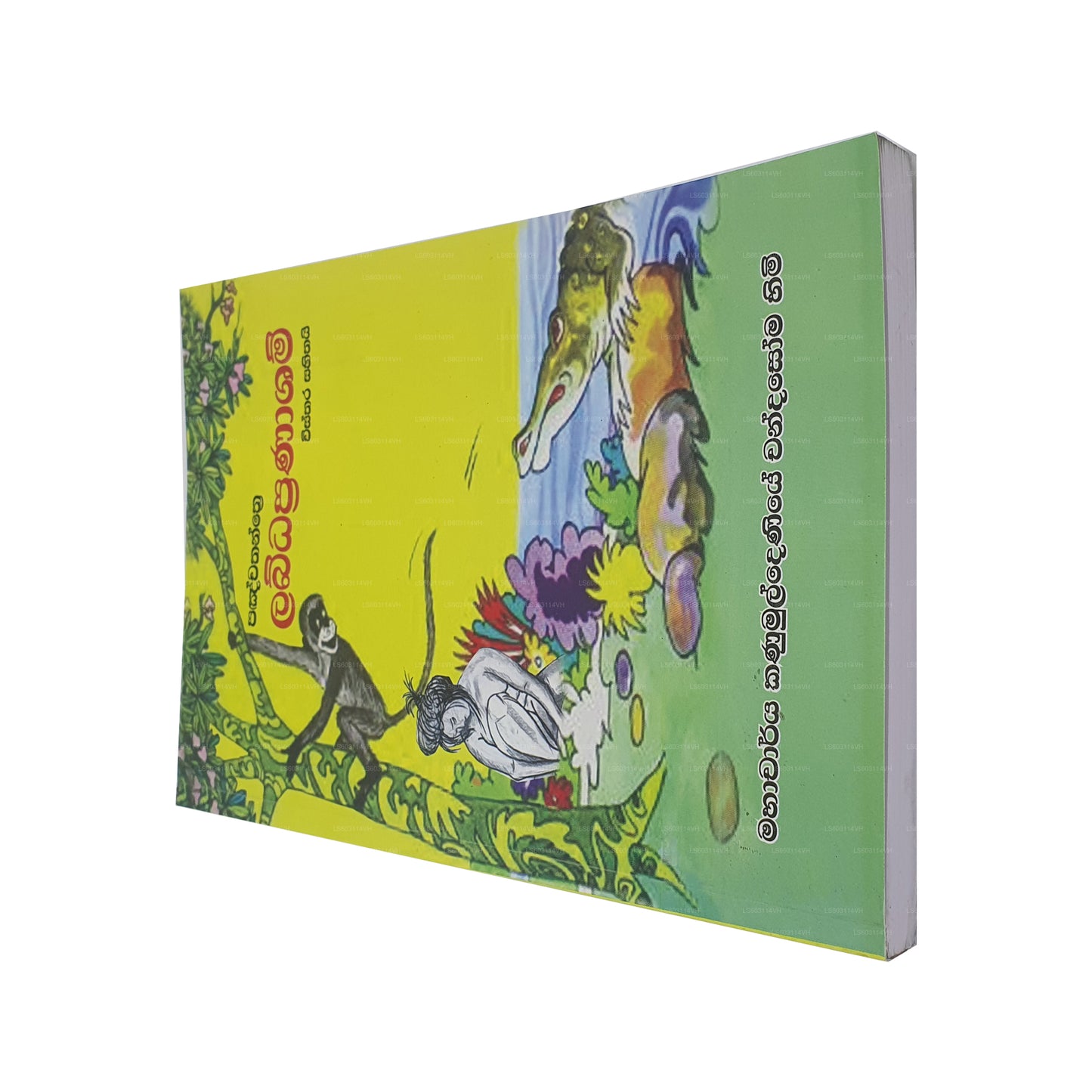 パンチャタントゥル ラブダプラナシャム