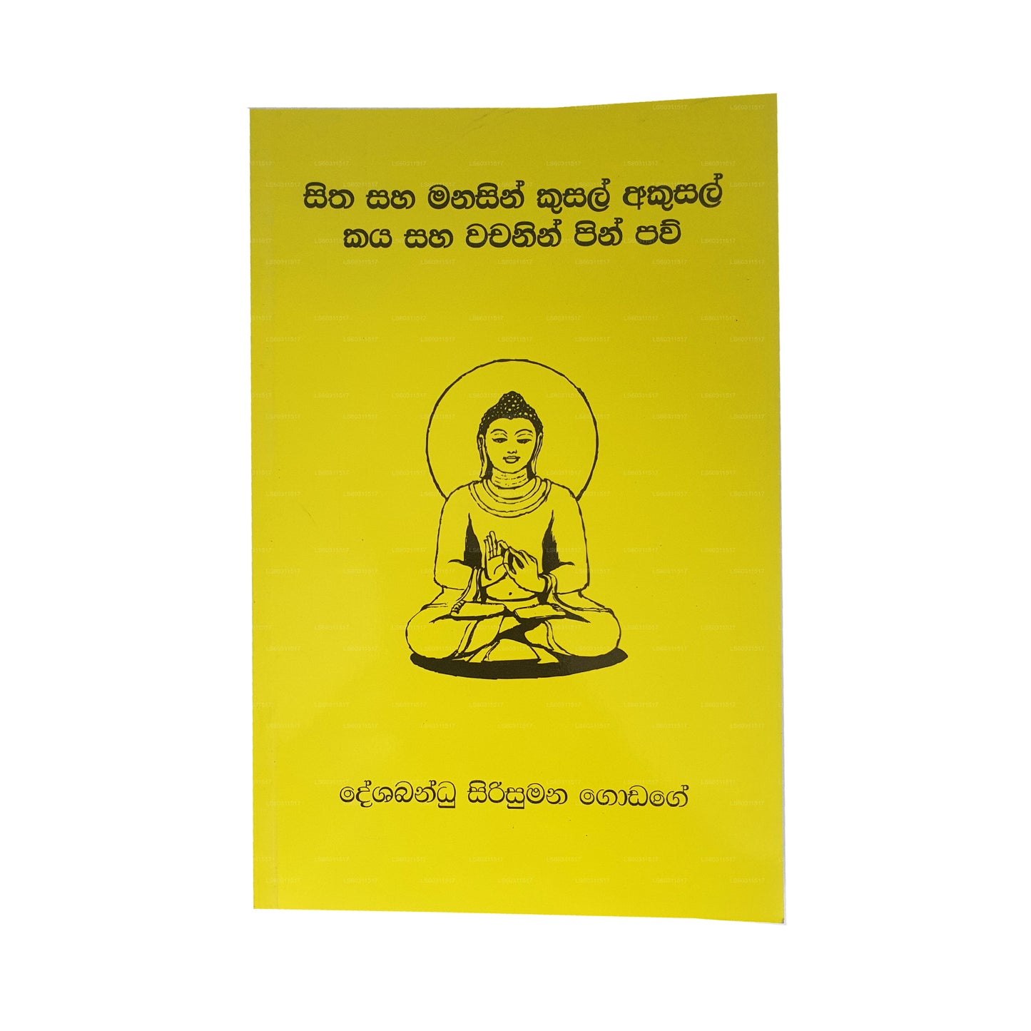 シタ サハ マナシン クサル アクサル カヤ サハ ワチャニン ピン パウ