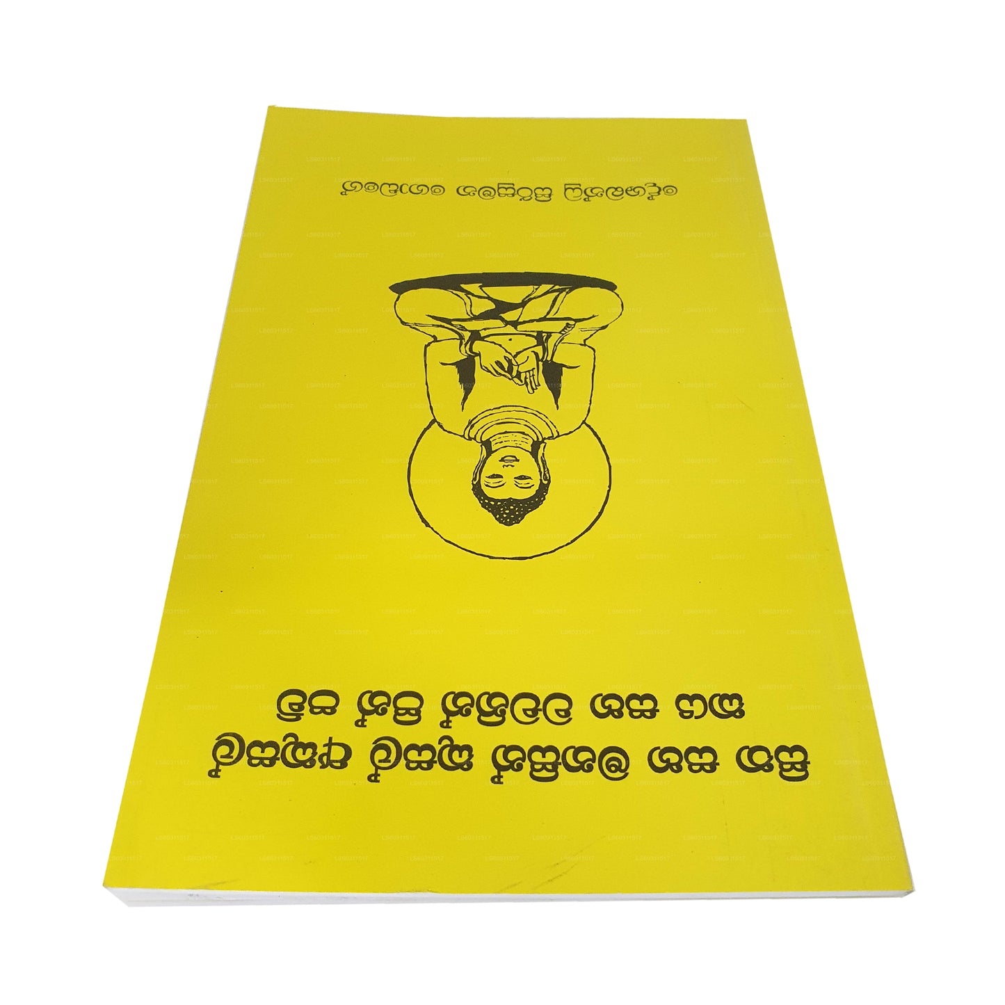 シタ サハ マナシン クサル アクサル カヤ サハ ワチャニン ピン パウ