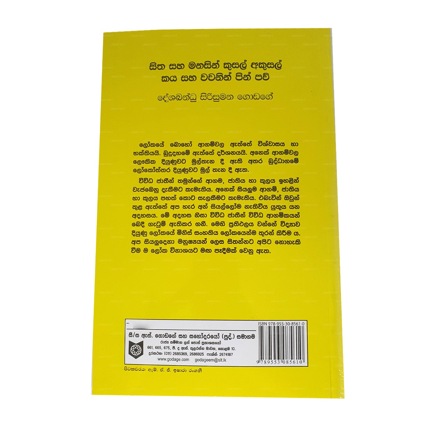 シタ サハ マナシン クサル アクサル カヤ サハ ワチャニン ピン パウ