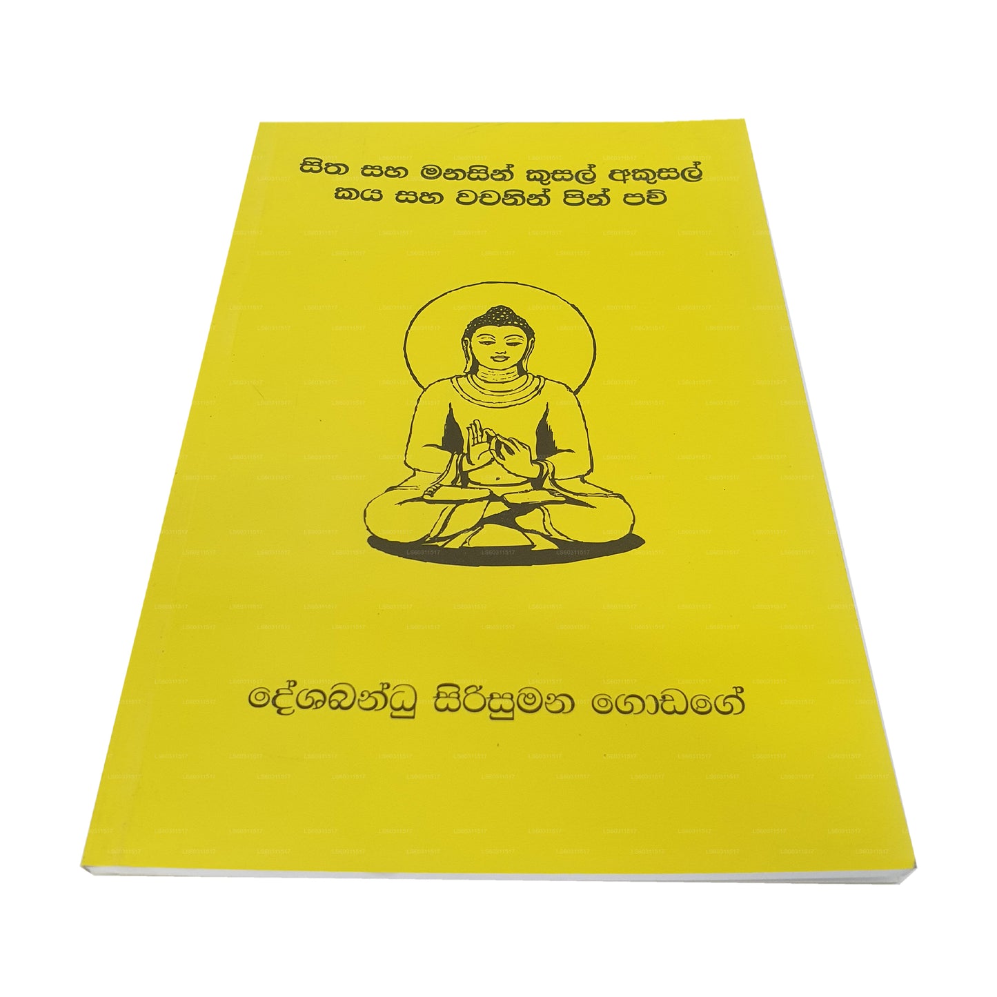 シタ サハ マナシン クサル アクサル カヤ サハ ワチャニン ピン パウ