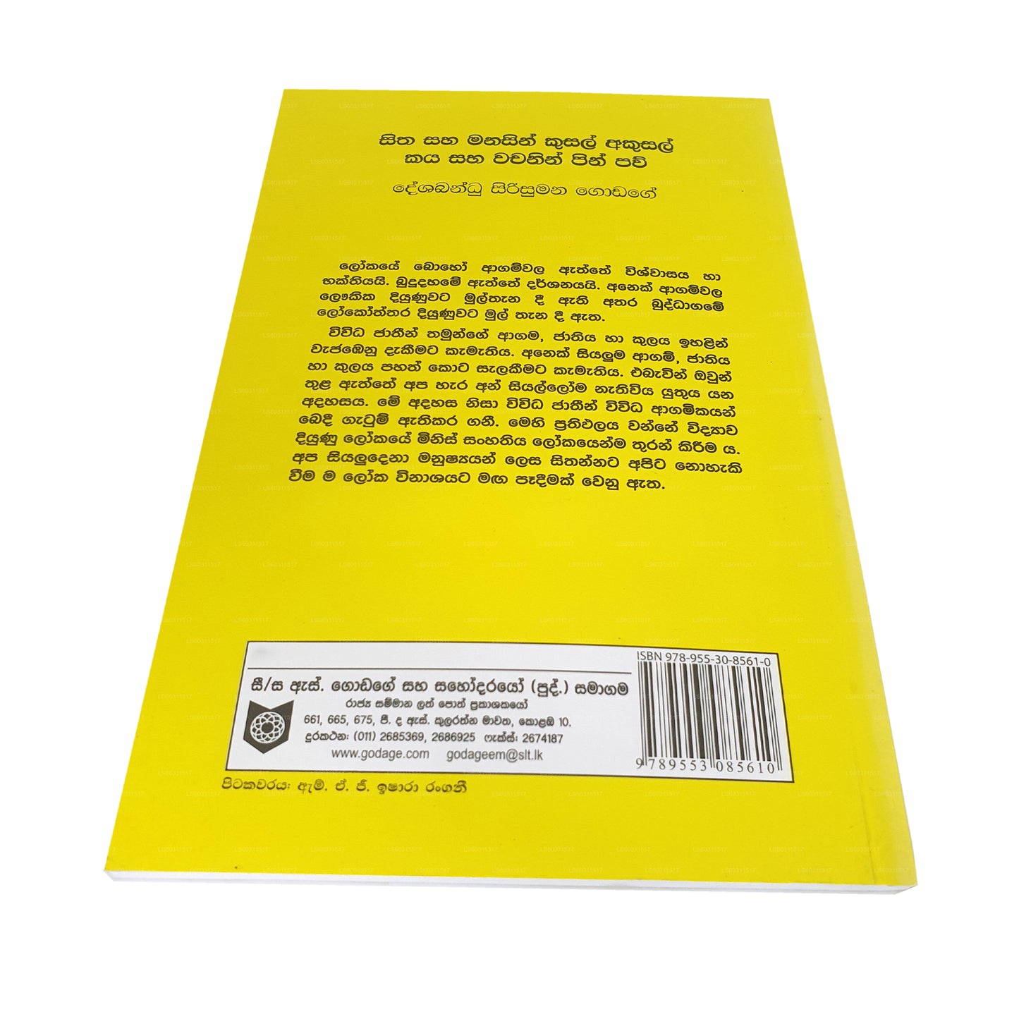 シタ サハ マナシン クサル アクサル カヤ サハ ワチャニン ピン パウ