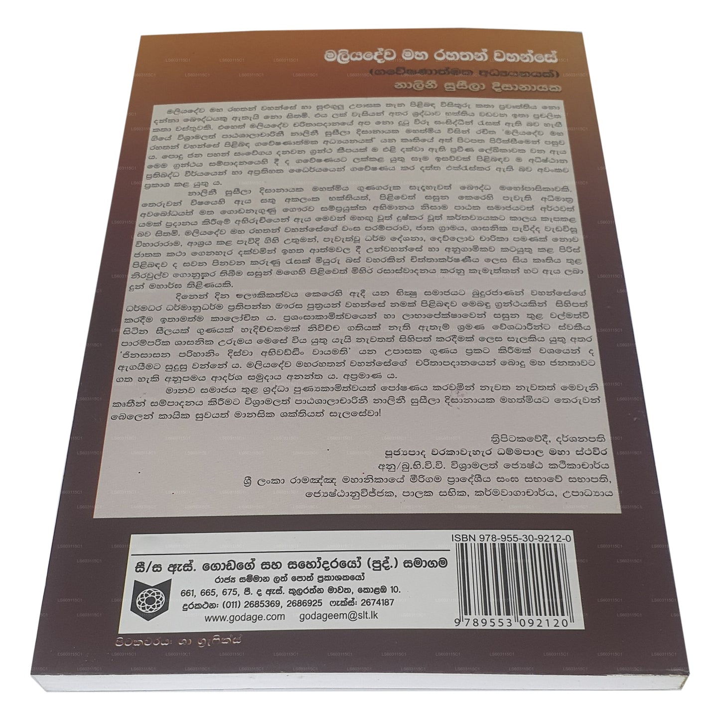 マリヤデワ マハ ラハサン ワハンセ(ガウェシャナスマカ アディヤナヤク) 