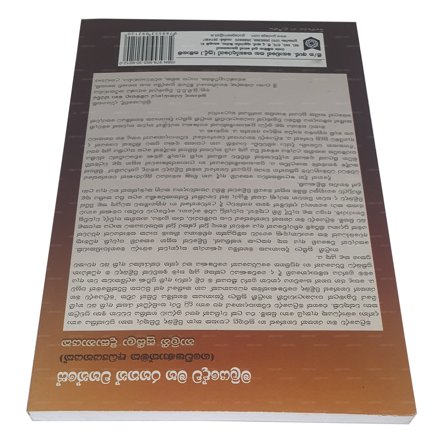 マリヤデワ マハ ラハサン ワハンセ(ガウェシャナスマカ アディヤナヤク) 