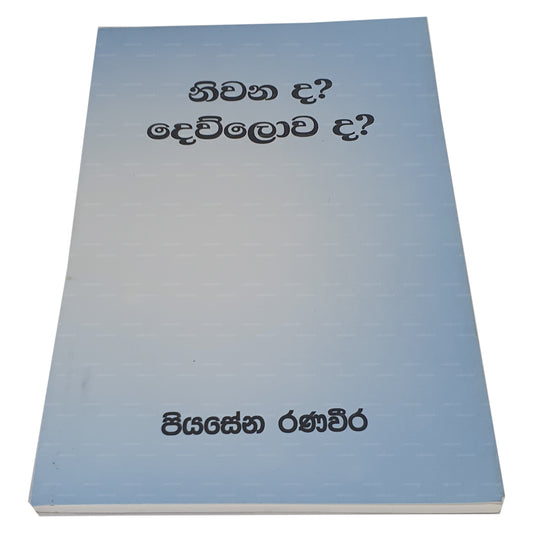 庭灘？デュロワダ？ 