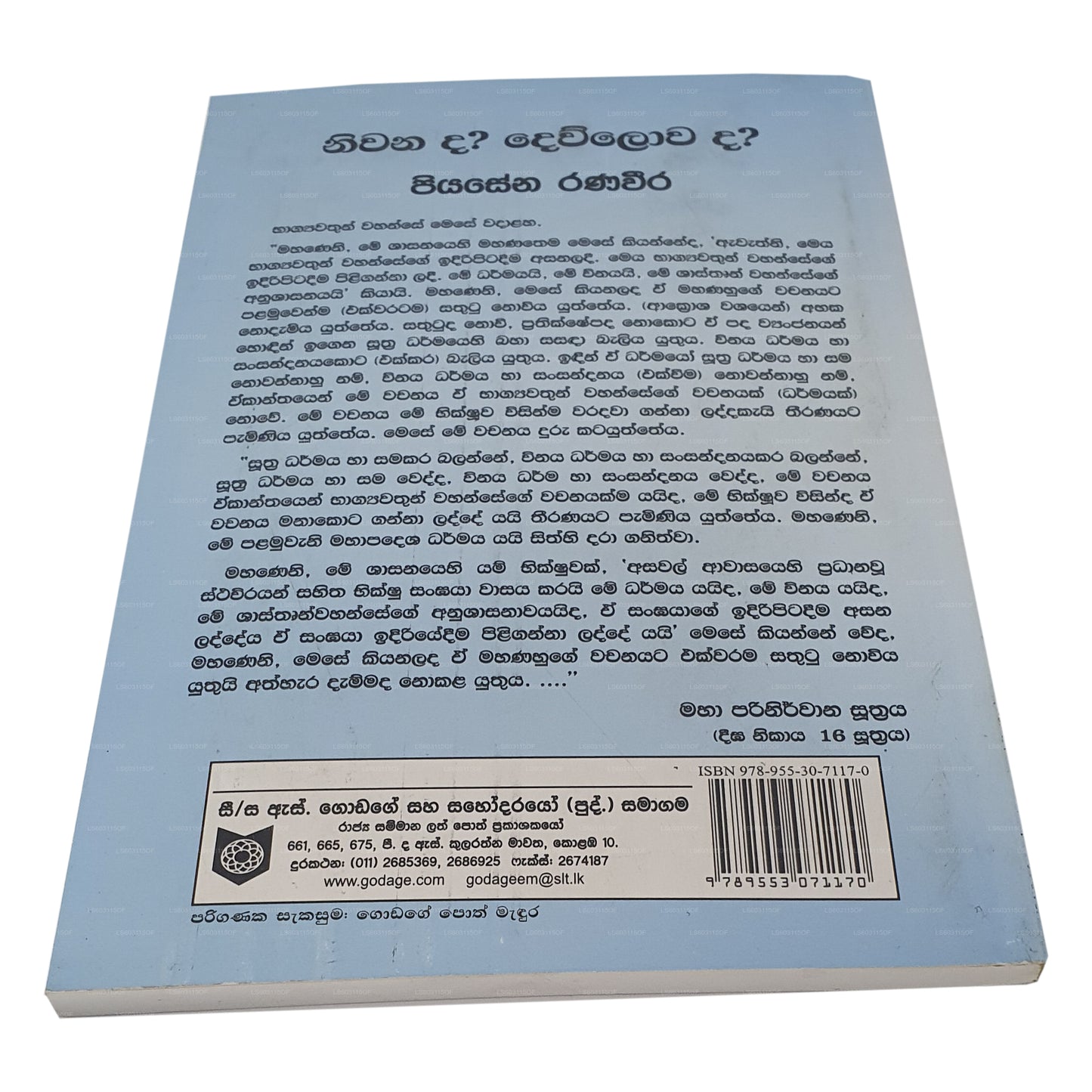 庭灘？デュロワダ？ 