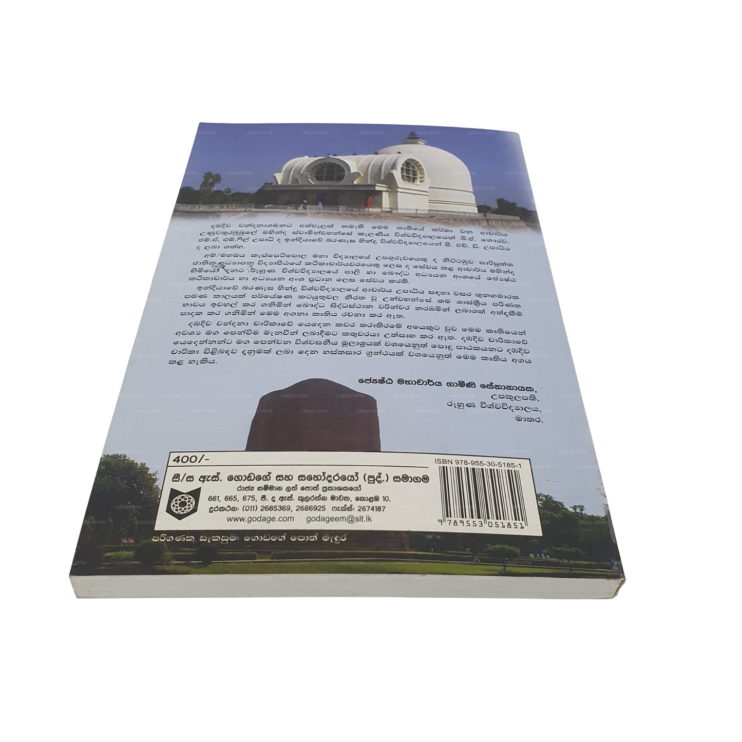 ダンバディワ ワンダナ ガマナタ アスワラク