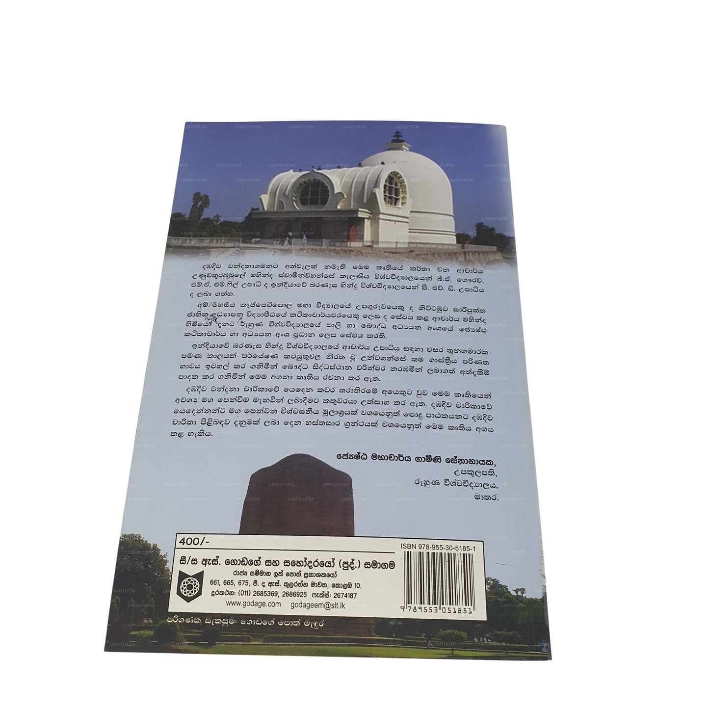 ダンバディワ ワンダナ ガマナタ アスワラク